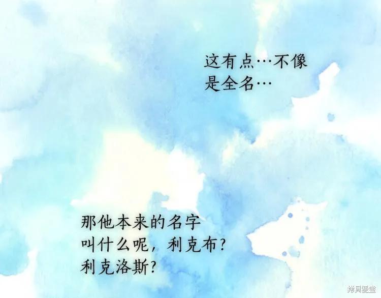 《穿刺我的荆棘》第22话 第138页