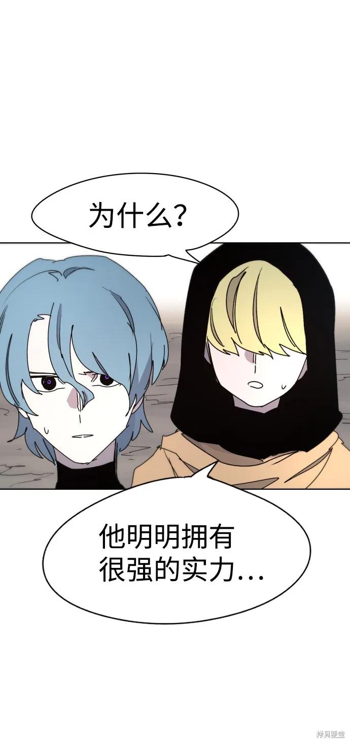 馀火骑士 - 第23话 - 第56张图