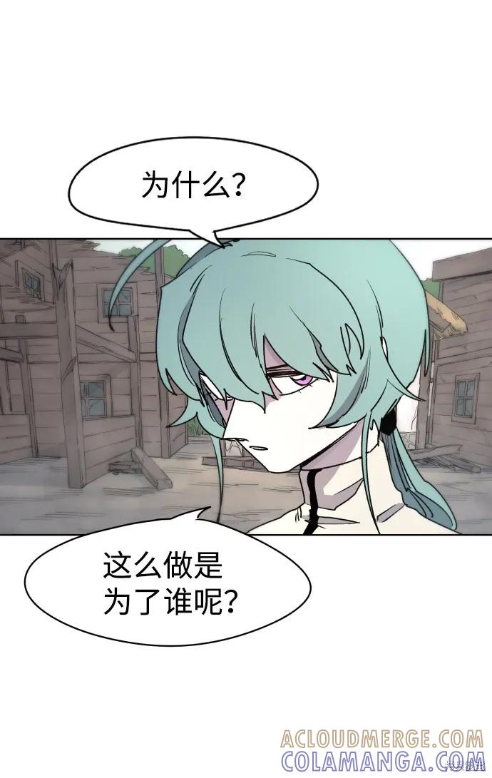 馀火骑士 - 第23话 - 第34张图