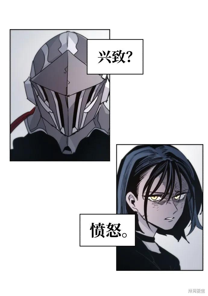 馀火骑士 - 第23话 - 第15张图