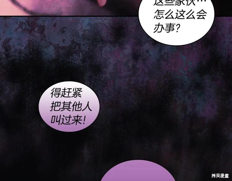 《穿刺我的荆棘》第22话 第54页