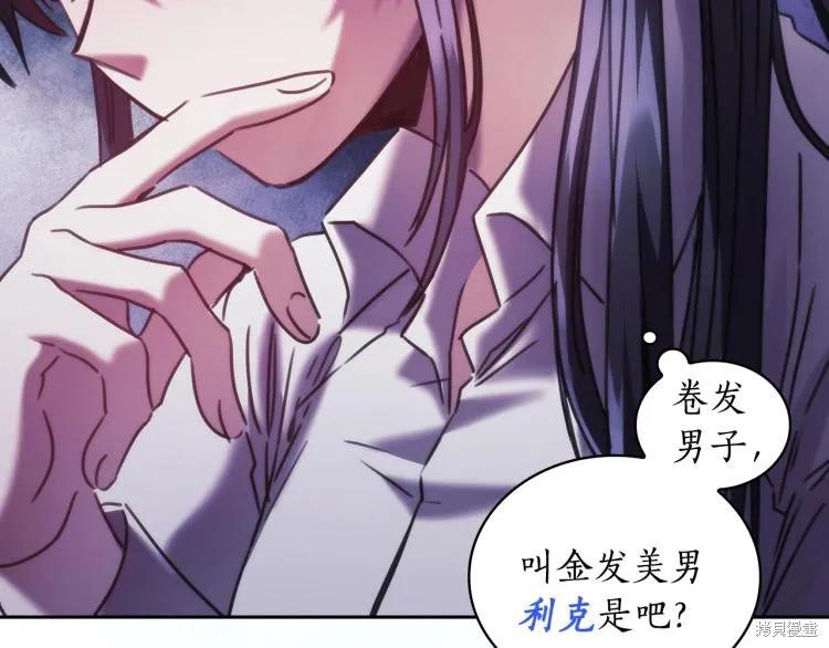 《穿刺我的荆棘》第22话 第136页