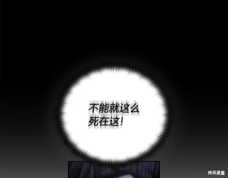 《穿刺我的荆棘》第22话 第59页