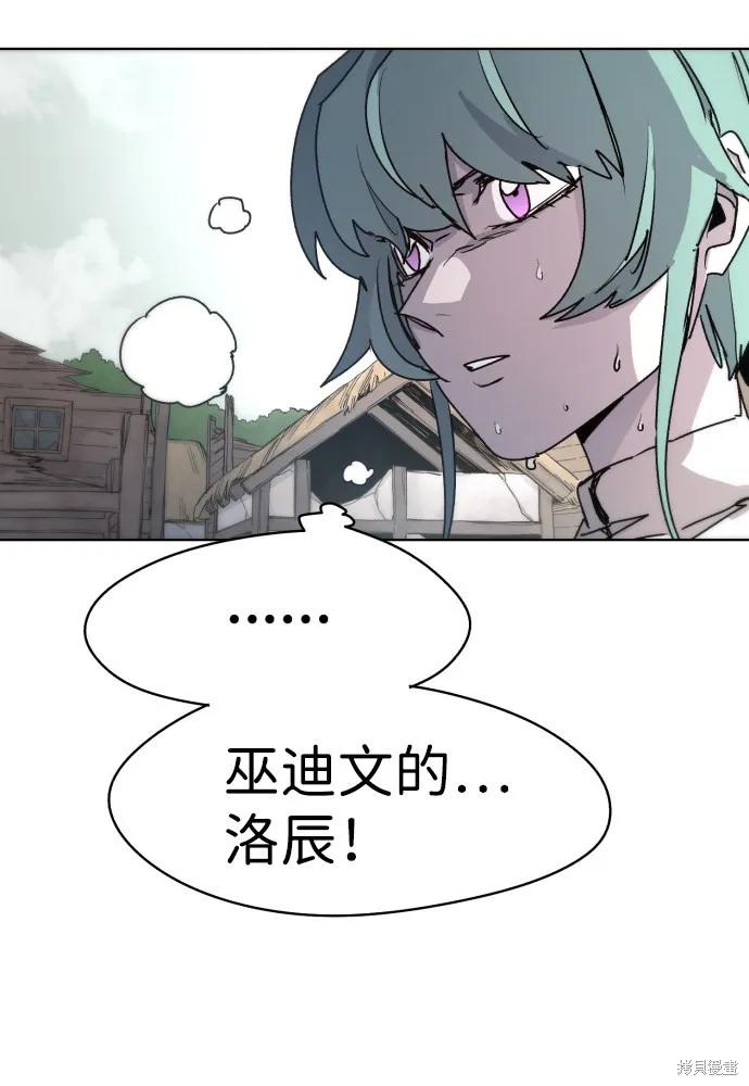 馀火骑士 - 第23话 - 第20张图