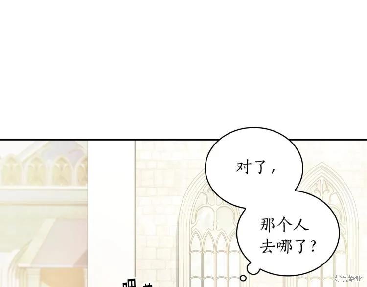 《穿刺我的荆棘》第22话 第79页