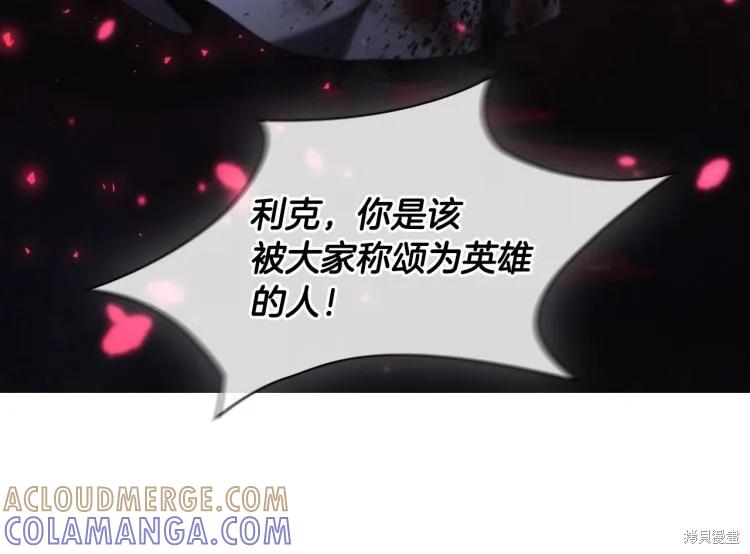 《穿刺我的荆棘》第22话 第113页
