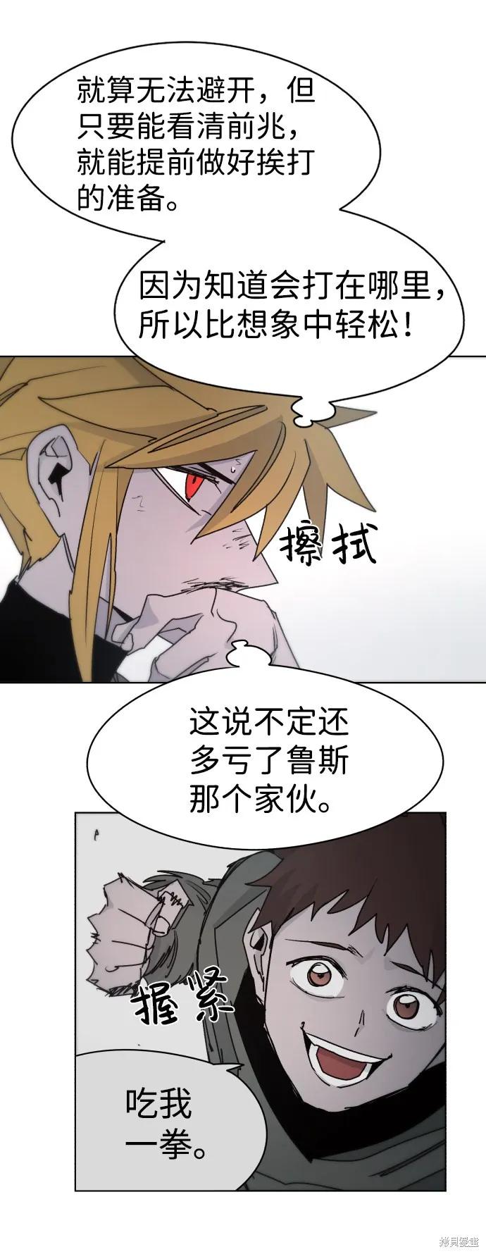 馀火骑士 - 第23话 - 第47张图