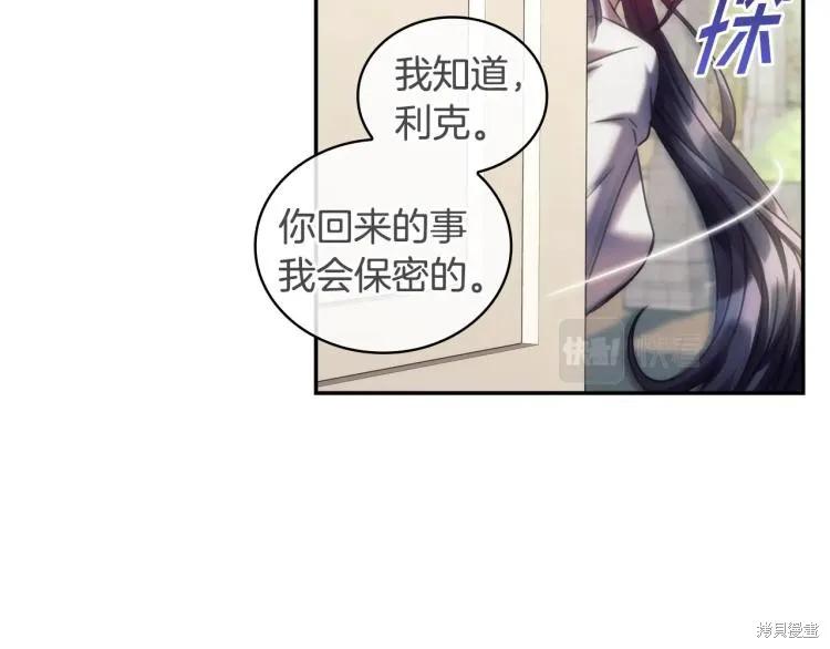 《穿刺我的荆棘》第22话 第84页
