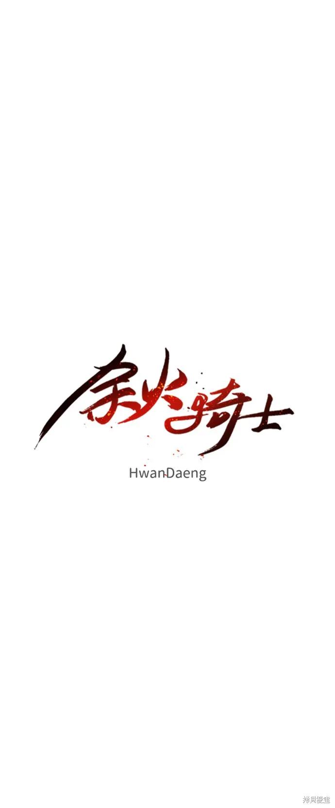 馀火骑士 - 第23话 - 第5张图