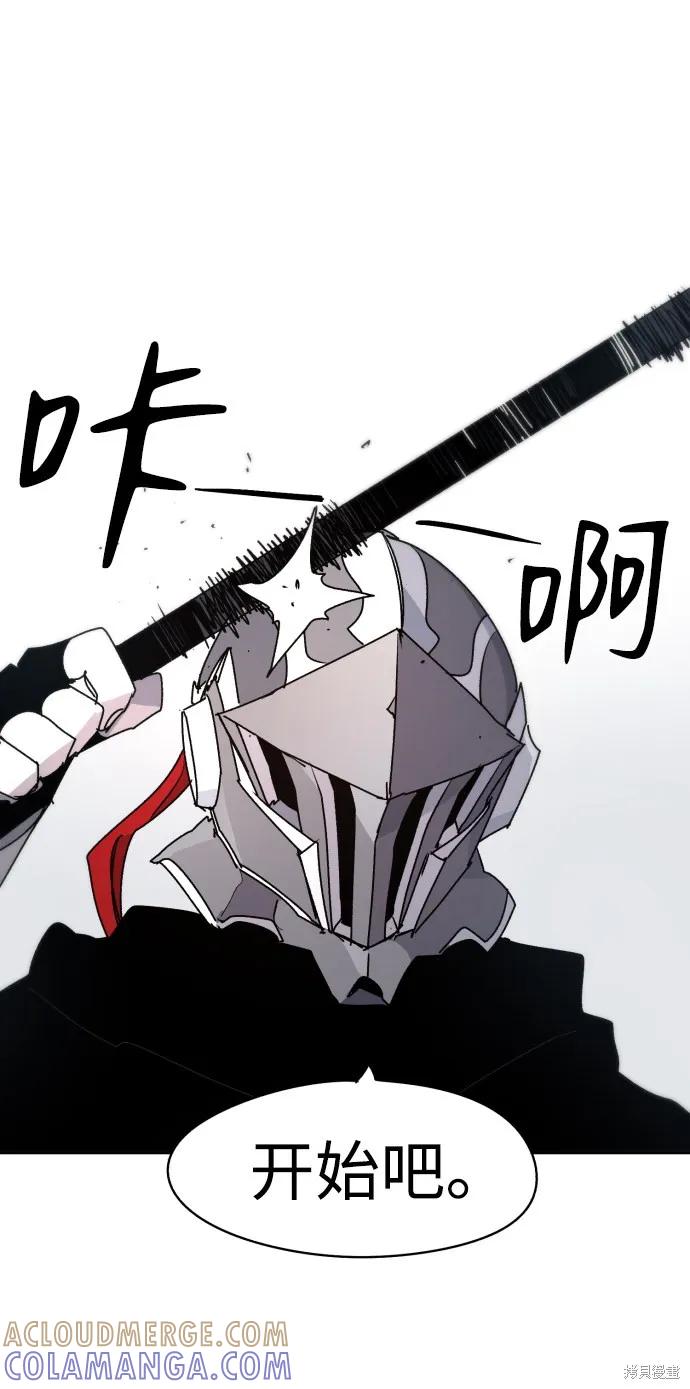 馀火骑士 - 第23话 - 第37张图