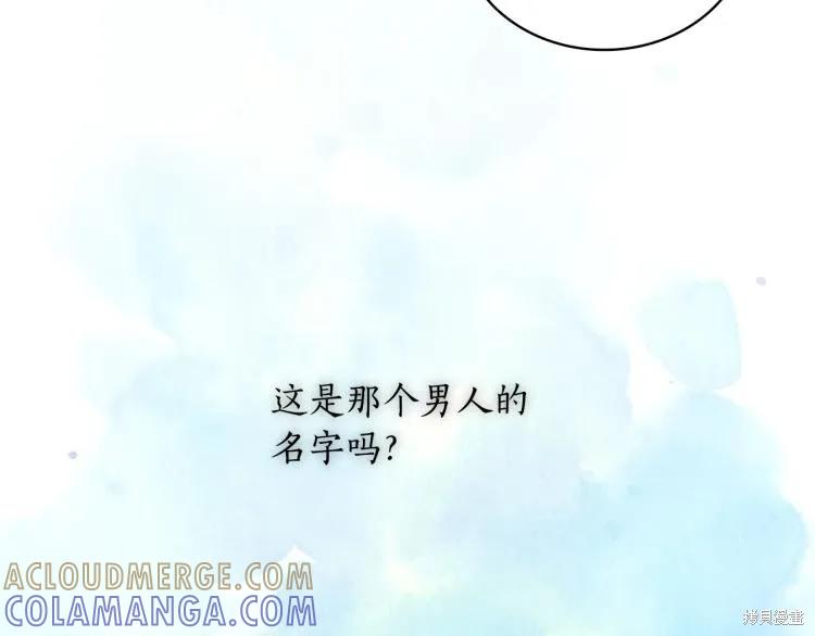 《穿刺我的荆棘》第22话 第137页