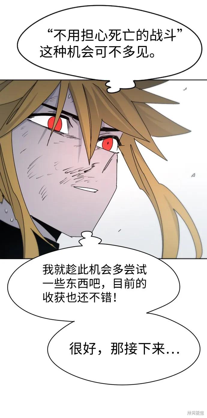 馀火骑士 - 第23话 - 第59张图