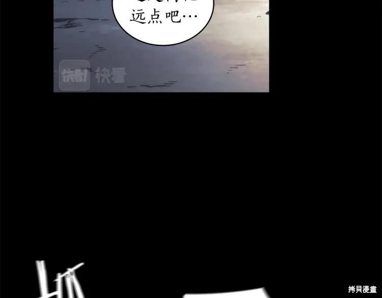 《穿刺我的荆棘》第22话 第48页