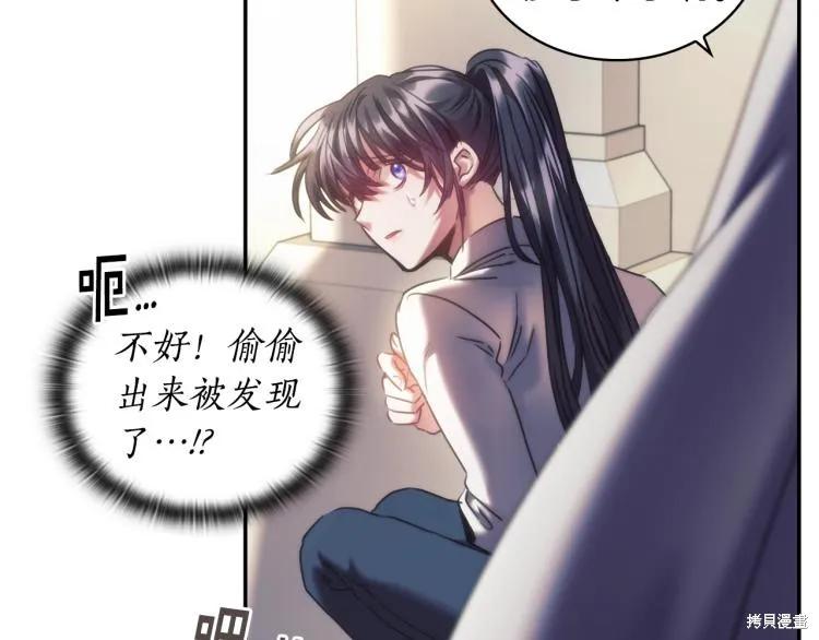 《穿刺我的荆棘》第22话 第142页