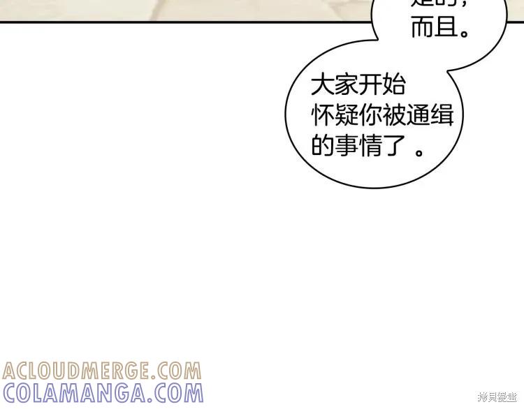 《穿刺我的荆棘》第22话 第93页