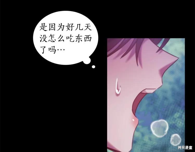 《穿刺我的荆棘》第22话 第11页