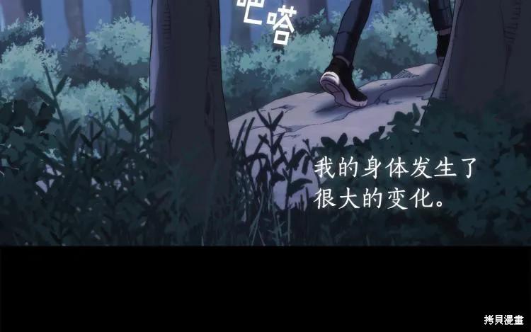 《穿刺我的荆棘》第22话 第16页