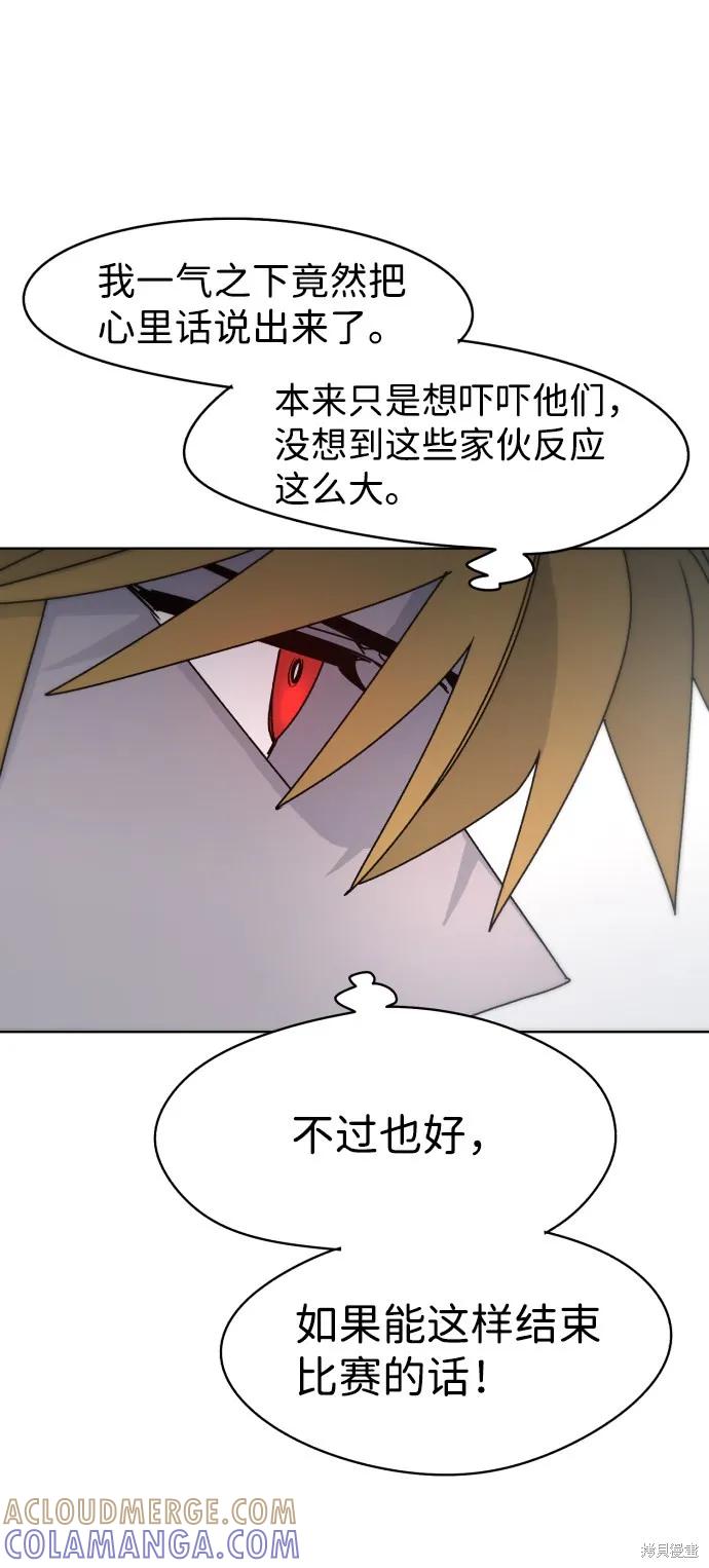 馀火骑士 - 第23话 - 第7张图