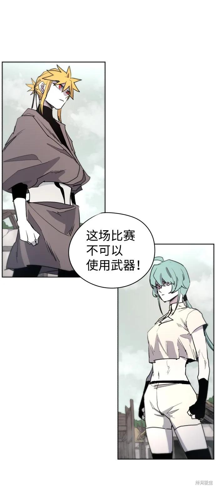 馀火骑士 - 第23话 - 第33张图