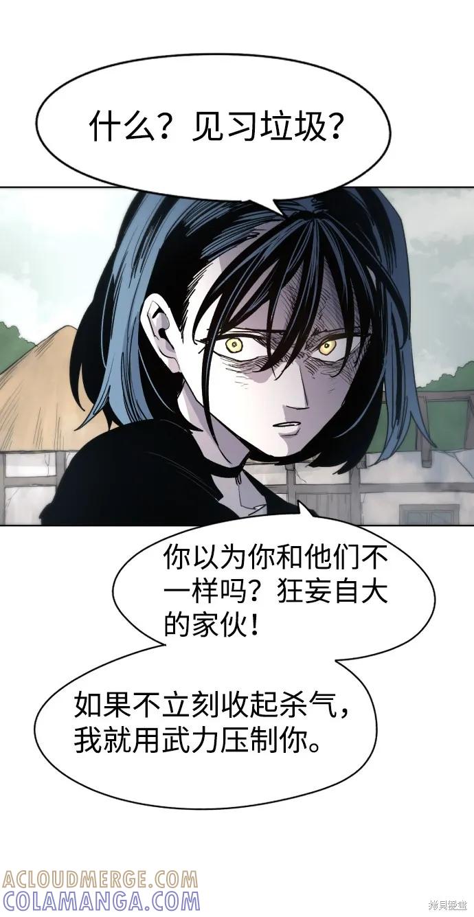 馀火骑士 - 第23话 - 第16张图