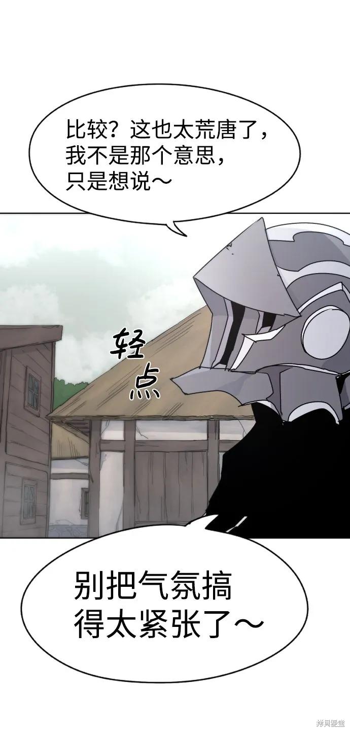 馀火骑士 - 第23话 - 第30张图