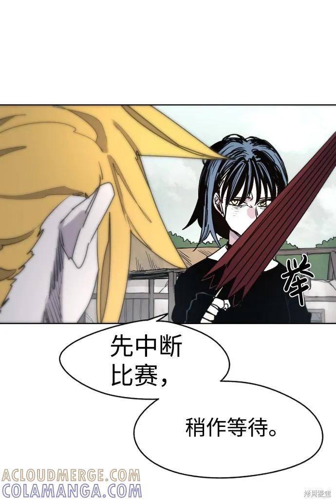 馀火骑士 - 第23话 - 第19张图