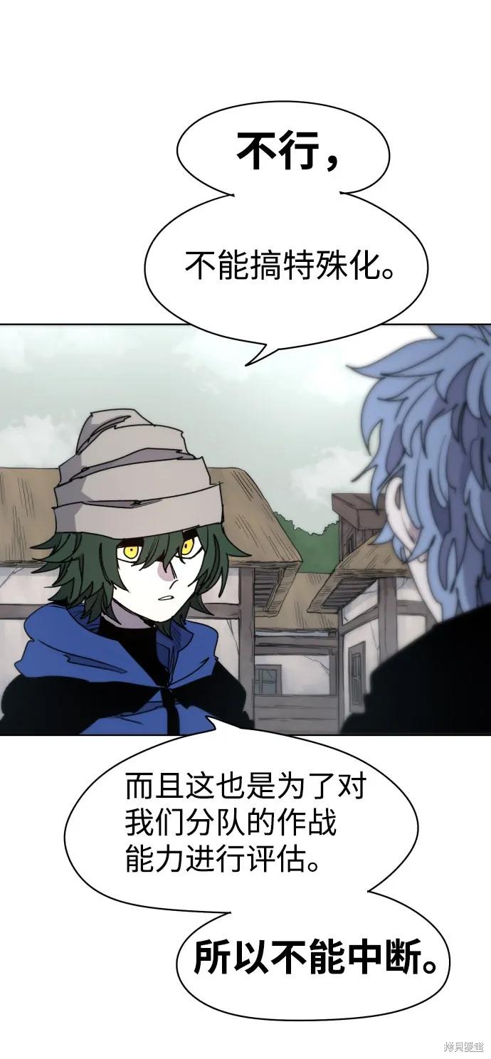 馀火骑士 - 第23话 - 第23张图