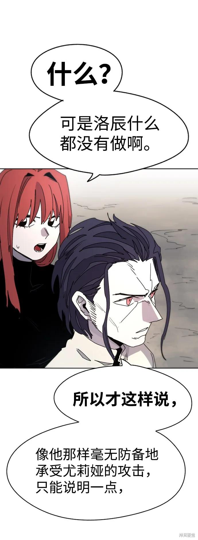 馀火骑士 - 第23话 - 第54张图