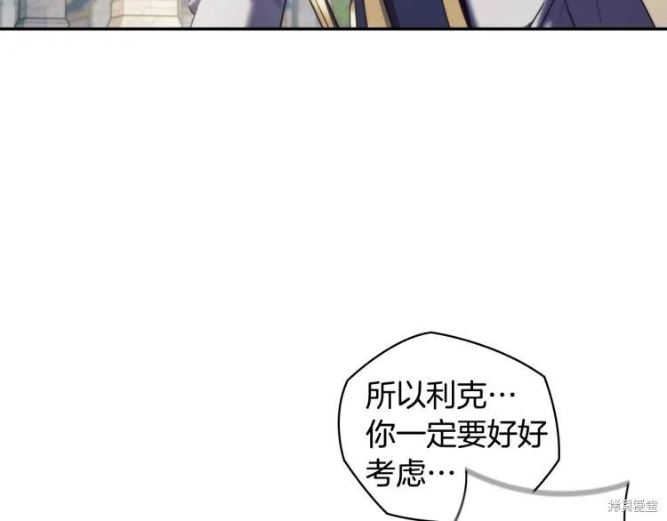 《穿刺我的荆棘》第22话 第116页