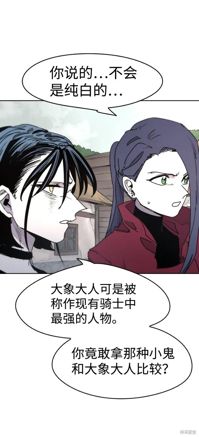 馀火骑士 - 第23话 - 第29张图