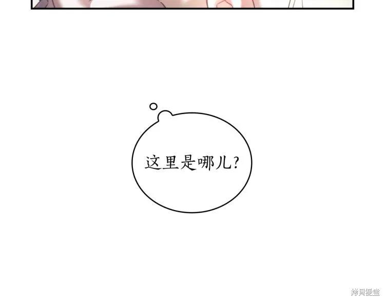 《穿刺我的荆棘》第22话 第70页