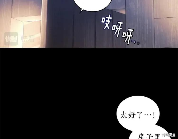 《穿刺我的荆棘》第22话 第39页