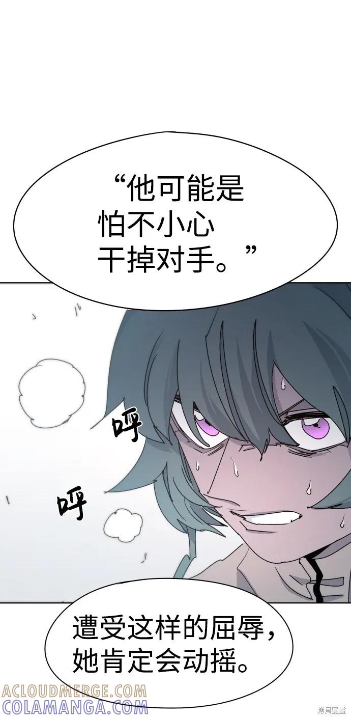 馀火骑士 - 第23话 - 第58张图