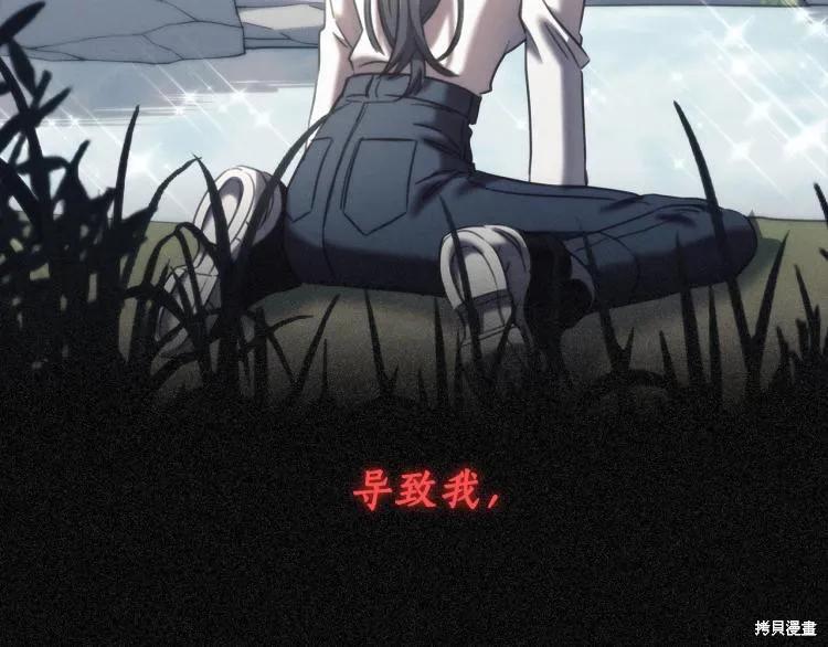《穿刺我的荆棘》第22话 第20页