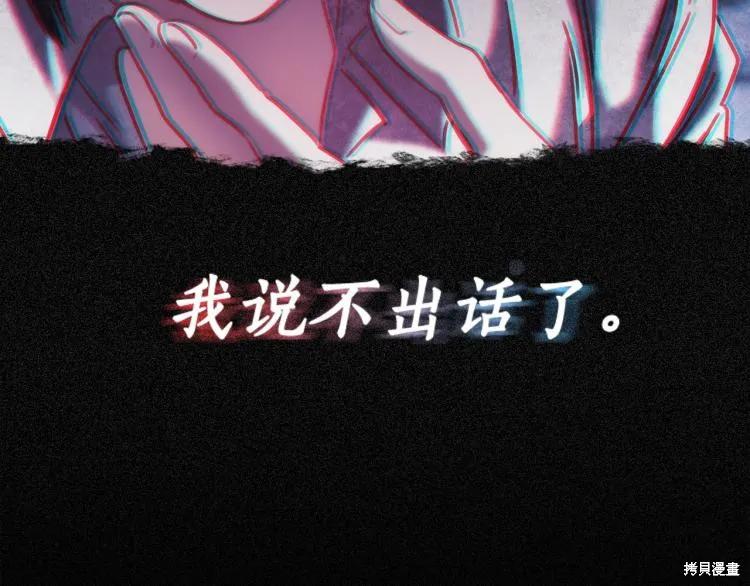 《穿刺我的荆棘》第22话 第22页