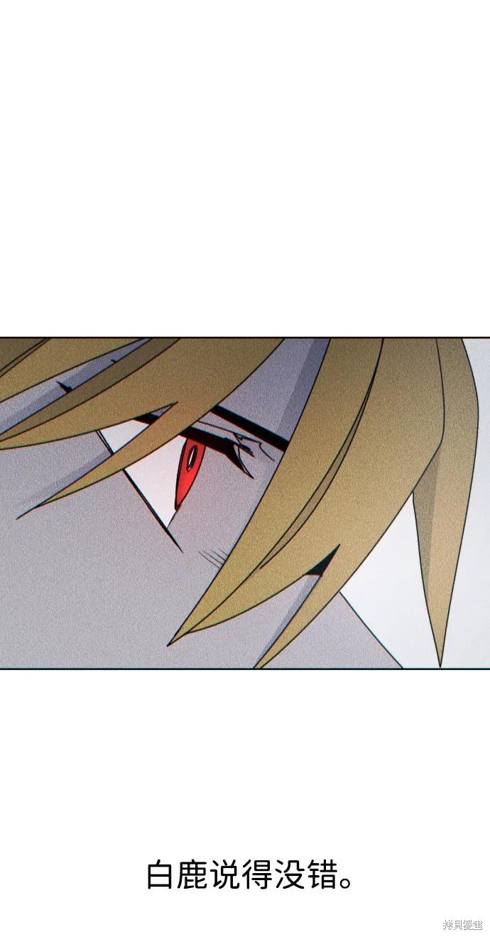 馀火骑士 - 第23话 - 第3张图