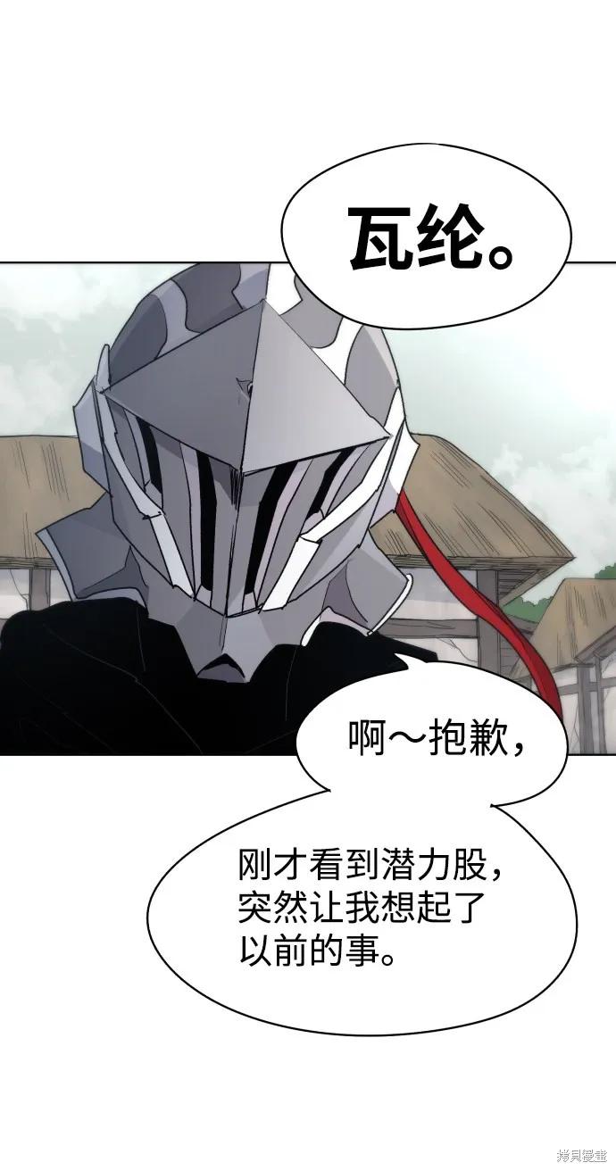 馀火骑士 - 第23话 - 第27张图