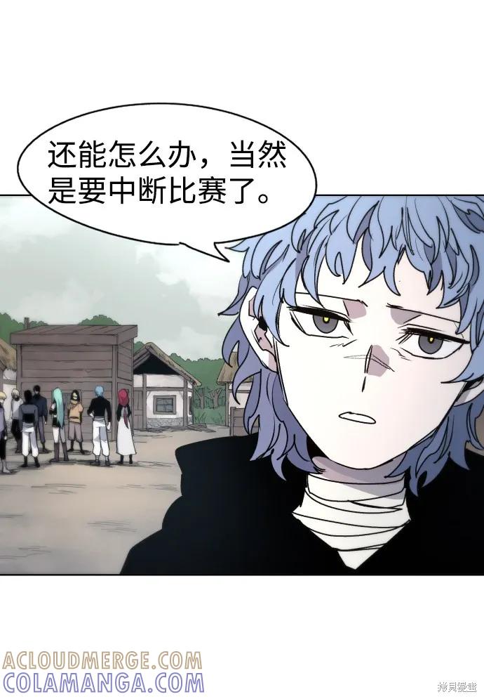 馀火骑士 - 第23话 - 第22张图