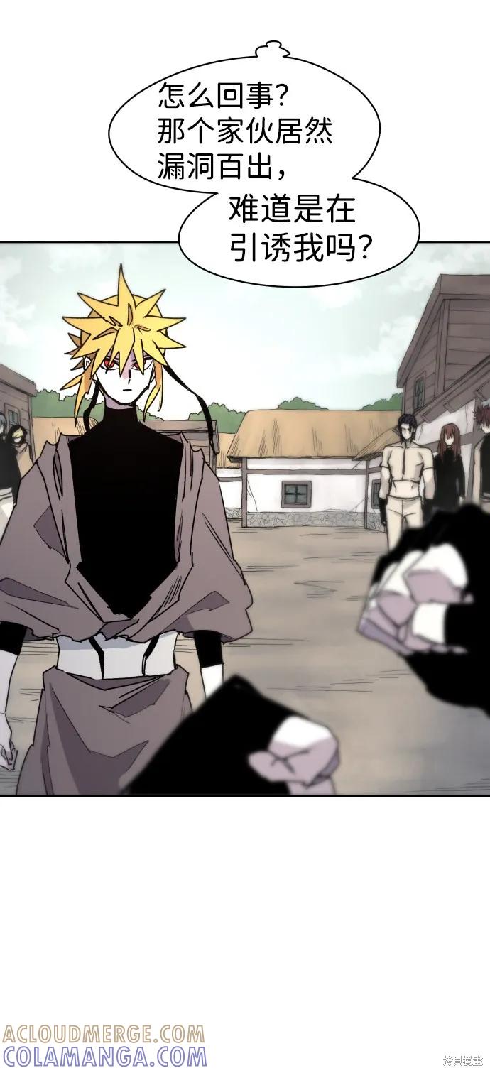 馀火骑士 - 第23话 - 第40张图