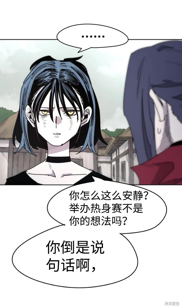 馀火骑士 - 第23话 - 第26张图