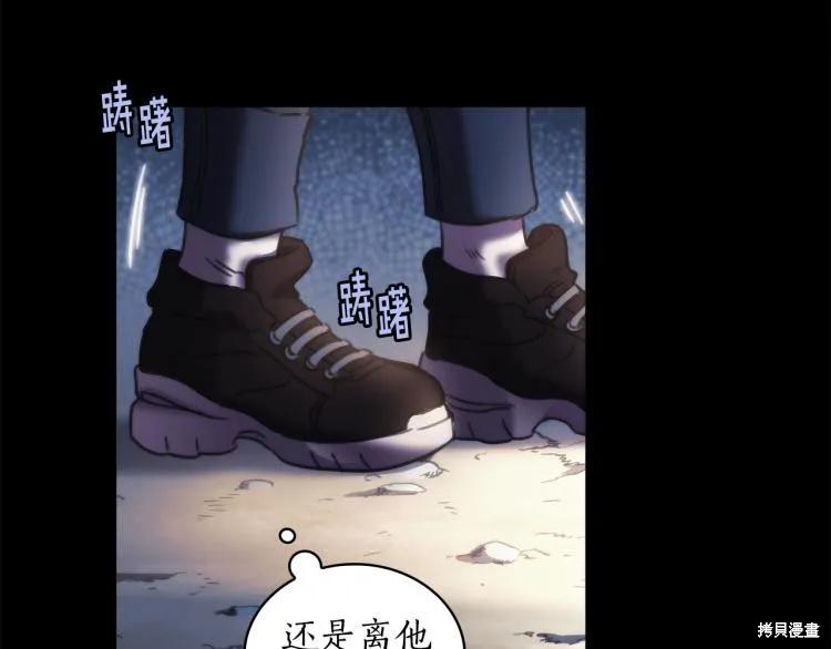 《穿刺我的荆棘》第22话 第47页