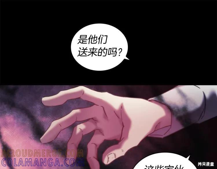 《穿刺我的荆棘》第22话 第53页