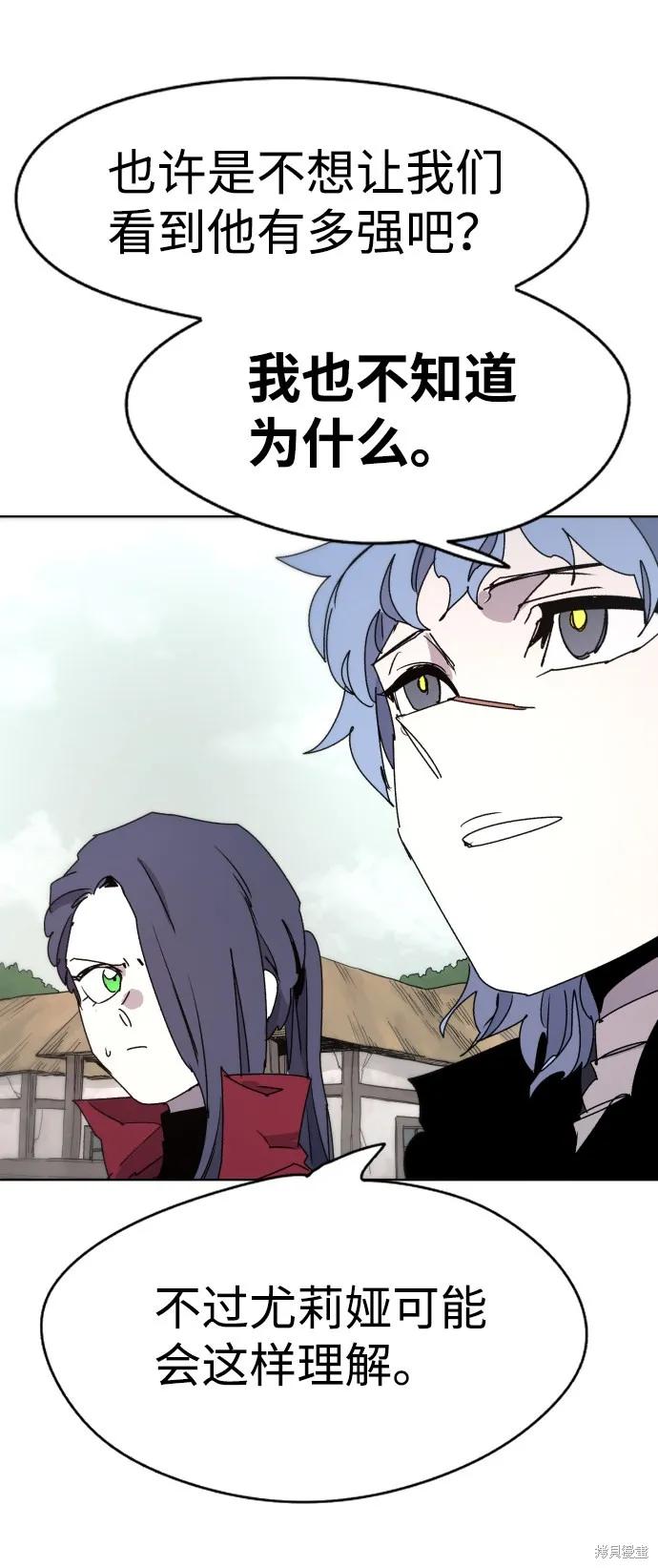 馀火骑士 - 第23话 - 第57张图