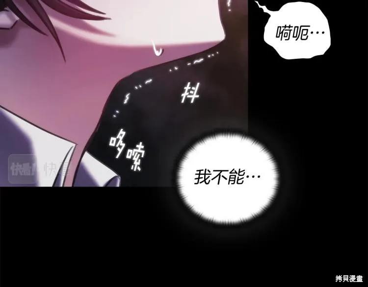 《穿刺我的荆棘》第22话 第58页