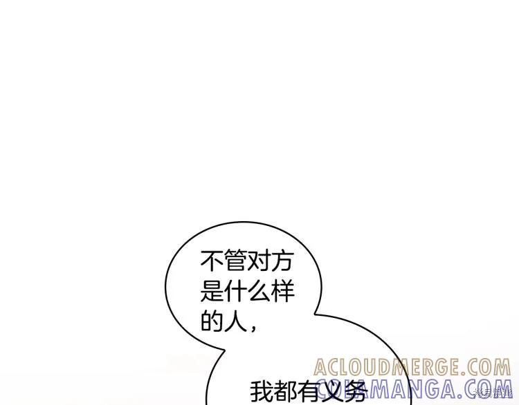 《穿刺我的荆棘》第22话 第121页