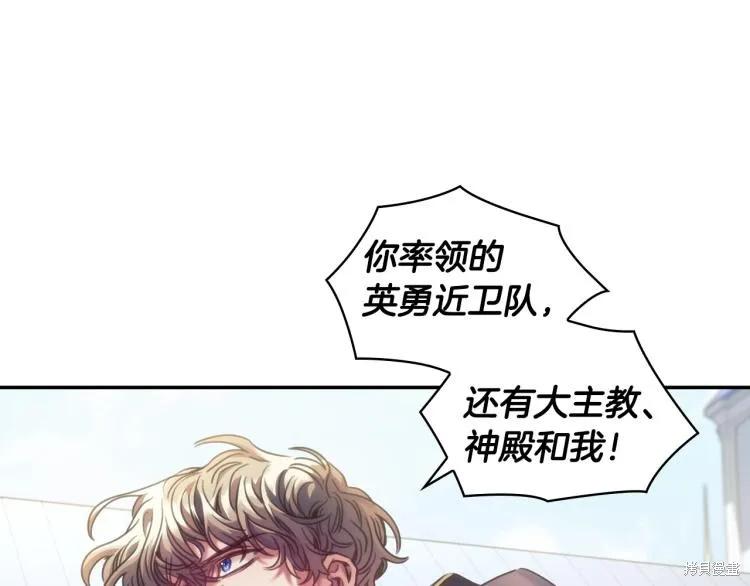 《穿刺我的荆棘》第22话 第114页