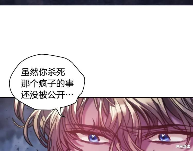 《穿刺我的荆棘》第22话 第103页