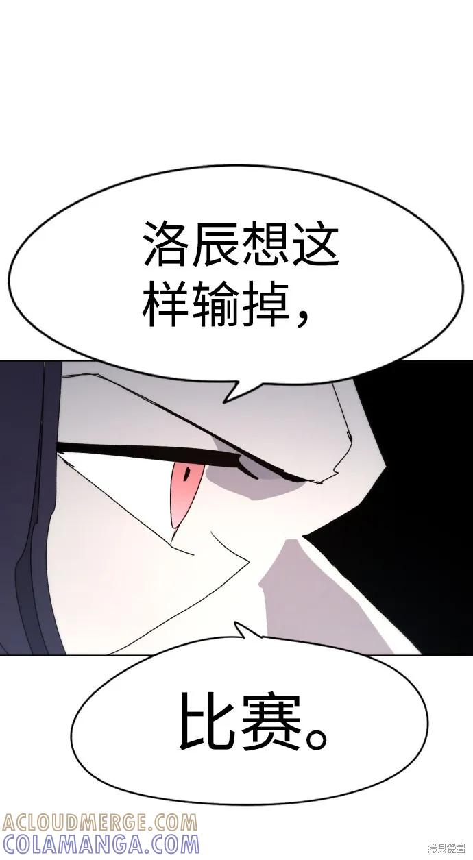 馀火骑士 - 第23话 - 第55张图