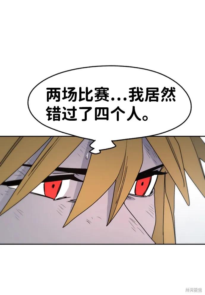 馀火骑士 - 第24话 - 第62张图