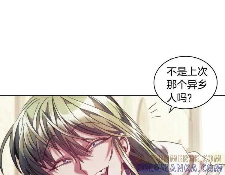 《穿刺我的荆棘》第23话 第5页